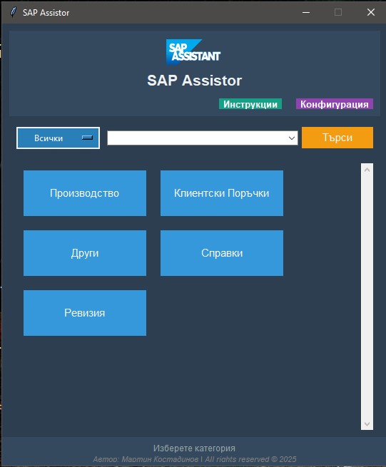 SAP Assistor
